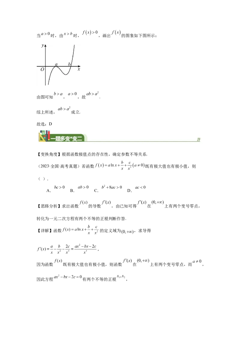 《第15题用导数研究函数的极值（最值）（一题多变）-学生版_高考一二三轮复习_数学_2026年_2026年高三数学一轮复习之一题多变系列讲义-G401_资料》第6页预览