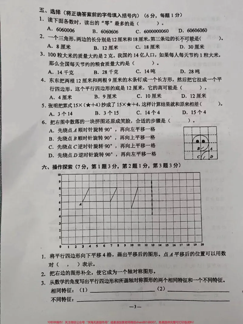 《2023年小学数学四年级第二学期期末考试。2023年小学苏教版数学四年级第二学期期末考试#四年级数学#苏教版数学#期末考试#数学试卷#小学试卷分享》第3页预览