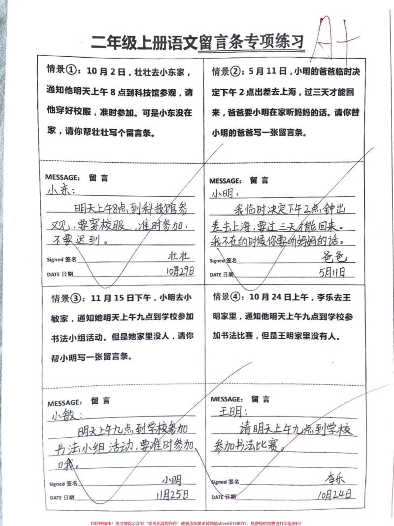 《二年级上册《留言条专项训练》#家长收藏孩子受益#二年级#知识分享#干货#育儿》第1页预览