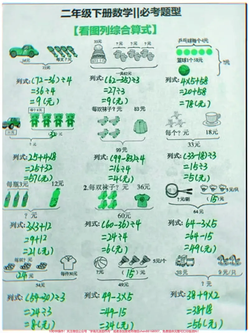 《二年级数学下册看图列式专项练习。二年级数学下册看图列式专项练习#二年级数学#二年级#关注我持续更新小学知识#知识分享#家长收藏孩子受益_二年级一线老师整理版资源(全网独家)》第2页预览
