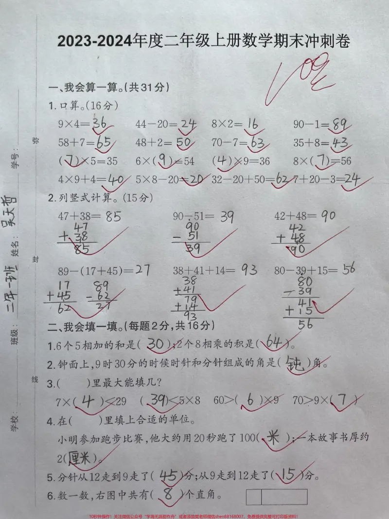 《二年级数学上册期末检测卷。二年级数学上册期末考试卷,#二年级上册数学#期末复习#期末测试卷#二年级数学_最新小学1-9年级各科+幼升小+综合类学习资源汇总包》第1页预览