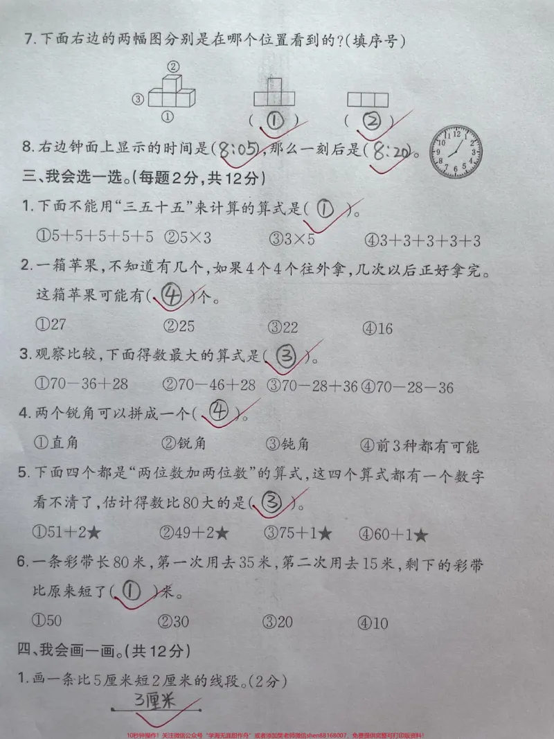 《二年级数学上册期末检测卷。二年级数学上册期末考试卷,#二年级上册数学#期末复习#期末测试卷#二年级数学_最新小学1-9年级各科+幼升小+综合类学习资源汇总包》第2页预览