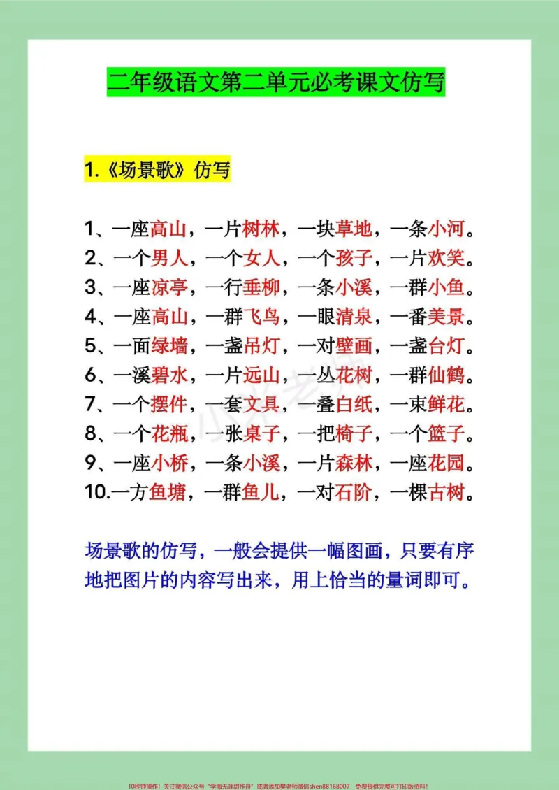 《#家长收藏孩子受益#必考考点#二年级#仿写句子家长为孩子保存练习，这个全是考点》第2页预览