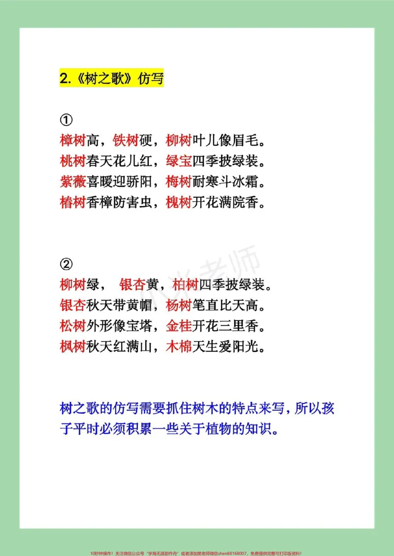 《#家长收藏孩子受益#必考考点#二年级#仿写句子家长为孩子保存练习，这个全是考点》第3页预览