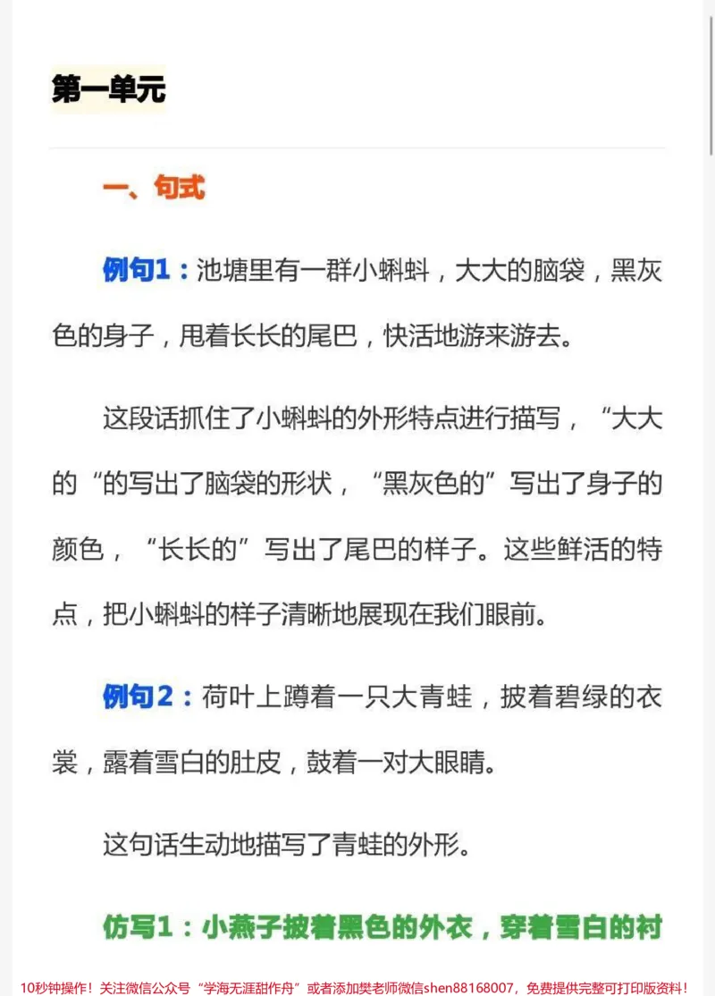 《二年级上册语文，一二三单元重点句子仿写》第1页预览