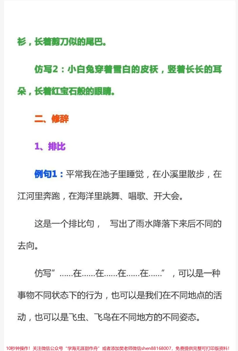 《二年级上册语文，一二三单元重点句子仿写》第2页预览