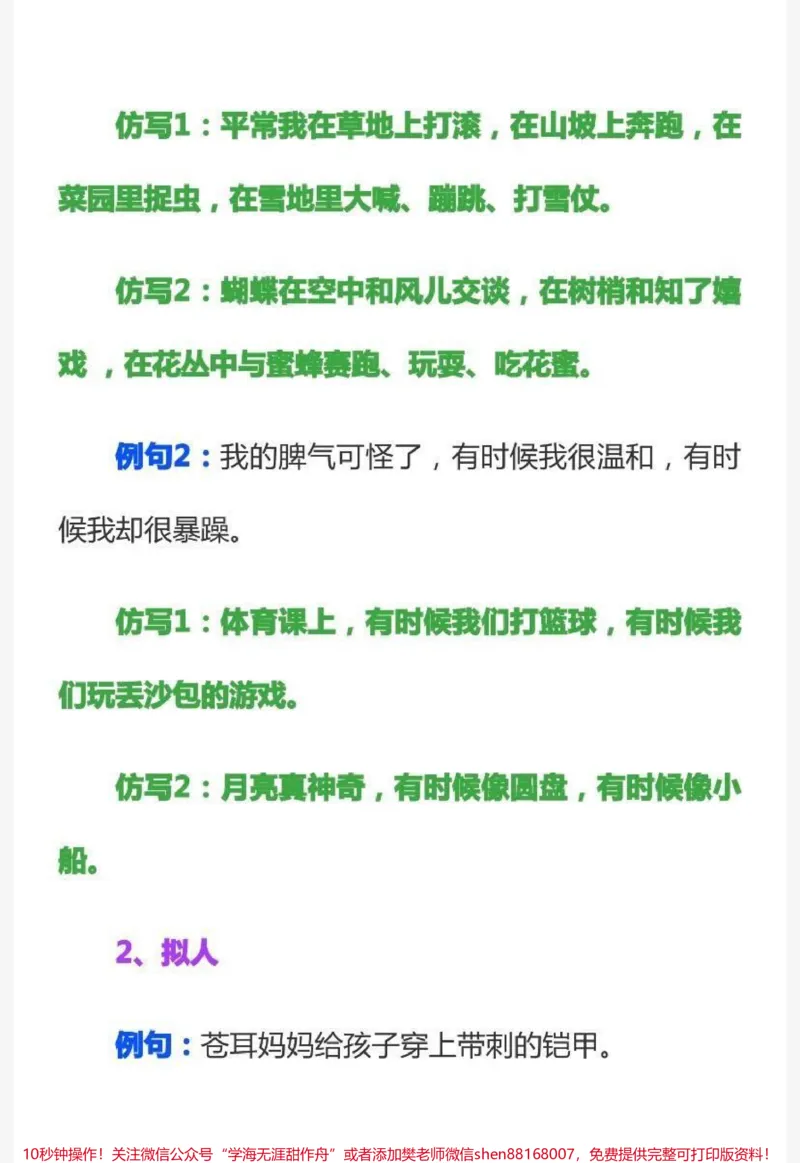 《二年级上册语文，一二三单元重点句子仿写》第3页预览