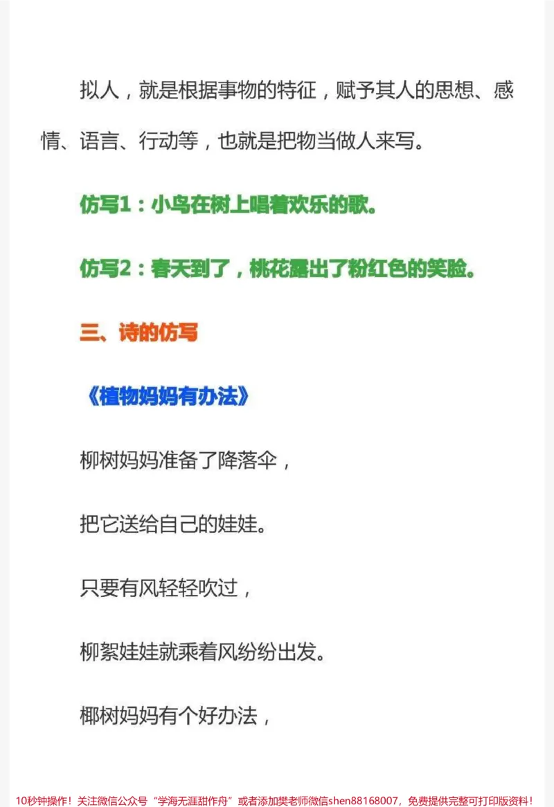 《二年级上册语文，一二三单元重点句子仿写》第4页预览