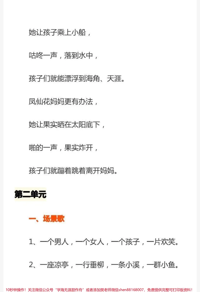 《二年级上册语文，一二三单元重点句子仿写》第5页预览