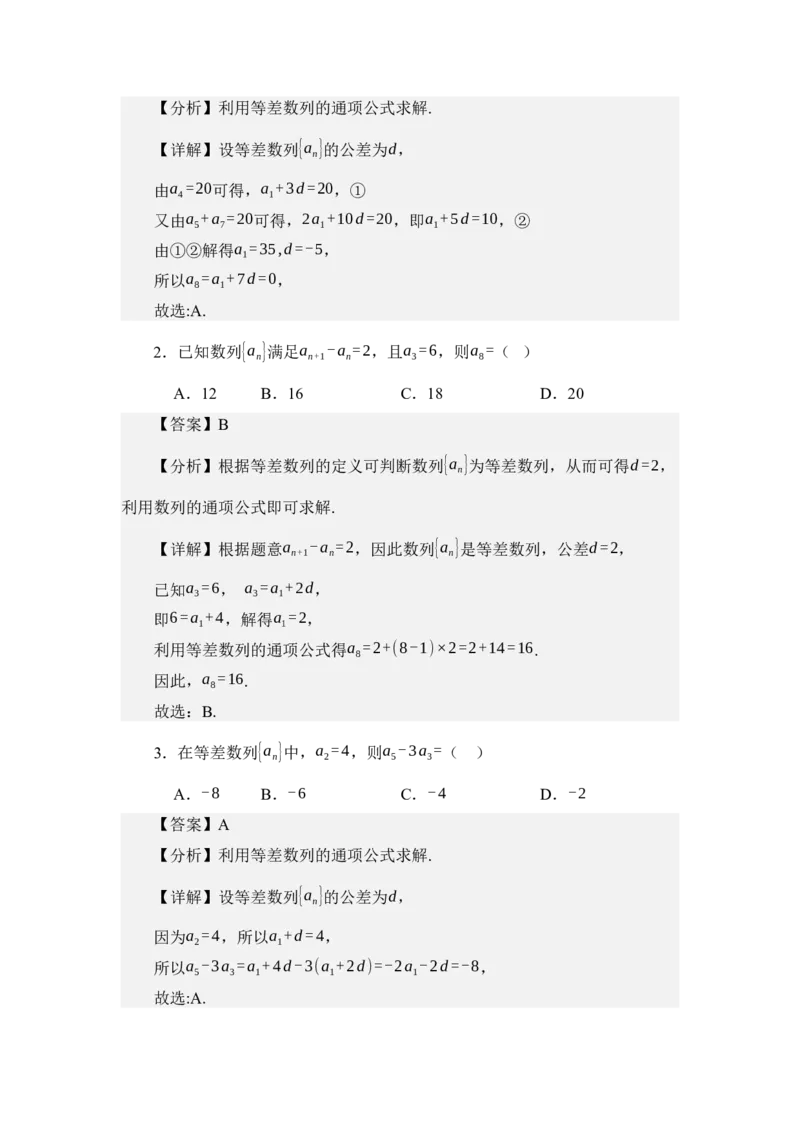 《6.1等差数列（讲义）（教师版）_高考一二三轮复习_数学_2026年_2026年体育单招数学零基础一轮总复习-G412_资料》第3页预览