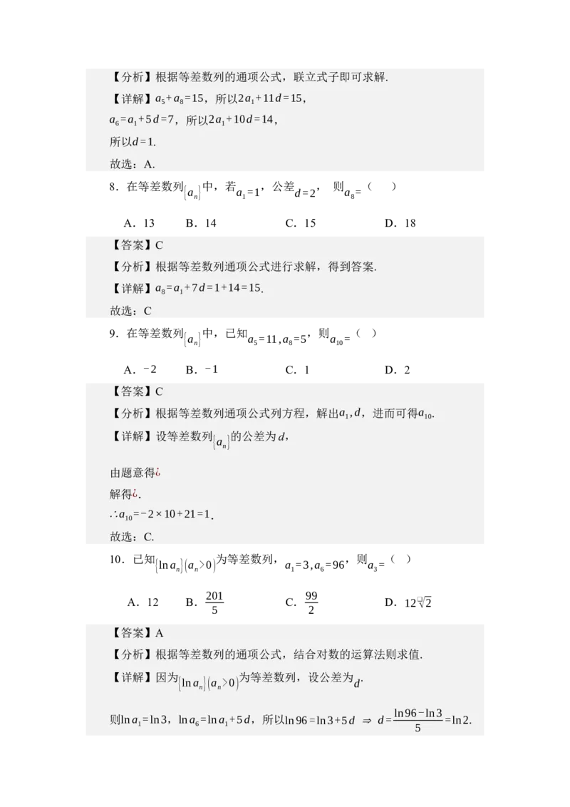 《6.1等差数列（讲义）（教师版）_高考一二三轮复习_数学_2026年_2026年体育单招数学零基础一轮总复习-G412_资料》第5页预览