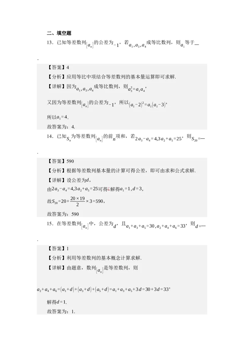 《6.1等差数列（讲义）（教师版）_高考一二三轮复习_数学_2026年_2026年体育单招数学零基础一轮总复习-G412_资料》第7页预览
