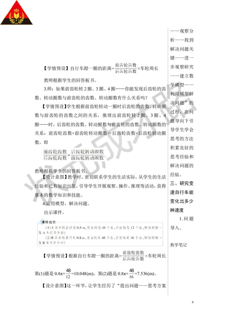 《自行车里的数学教案_26春小学语数英道科各版本《课件+教案》_26春人教版语数《状元大课堂》课件+教案_数学《状元大课堂课件+教案》人教26春_R6名师教案（按新教材更新）》第4页预览