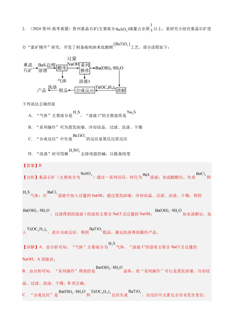 《第16讲　化学综合实验（教师版）_高考一二三轮复习_化学_2026年高考化学一轮_2026年高考化学一轮复习·知识清单（新高考通用）-G356_资料》第6页预览