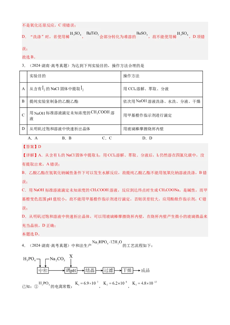 《第16讲　化学综合实验（教师版）_高考一二三轮复习_化学_2026年高考化学一轮_2026年高考化学一轮复习·知识清单（新高考通用）-G356_资料》第7页预览