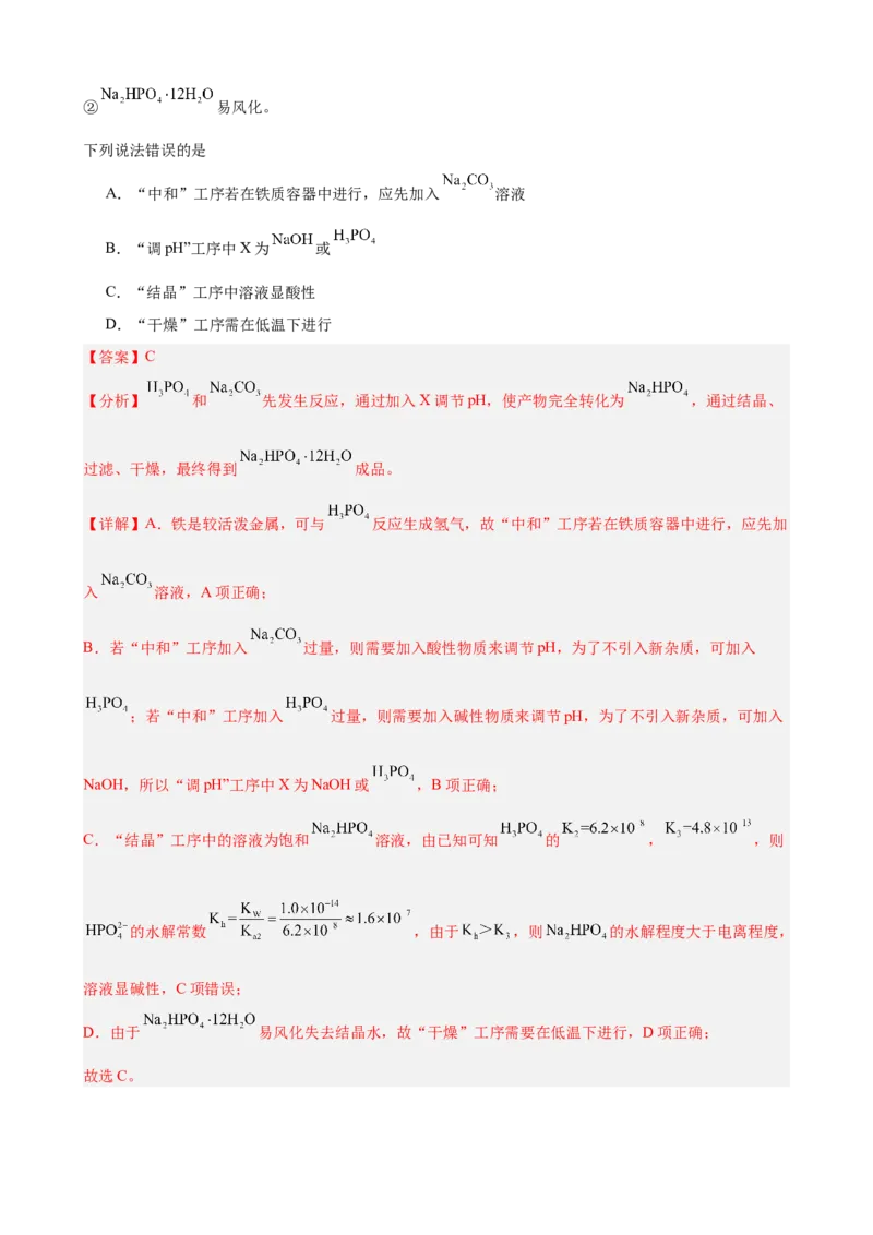 《第16讲　化学综合实验（教师版）_高考一二三轮复习_化学_2026年高考化学一轮_2026年高考化学一轮复习·知识清单（新高考通用）-G356_资料》第8页预览