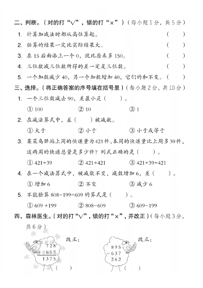 《西师版二（下）数学第三单元测试卷SY_2年级下册同步教辅_2下-数学_二下数学-单元+期中+期末试卷_二下数学西师版试卷_二下数学《西师版》单元测试卷》第2页预览