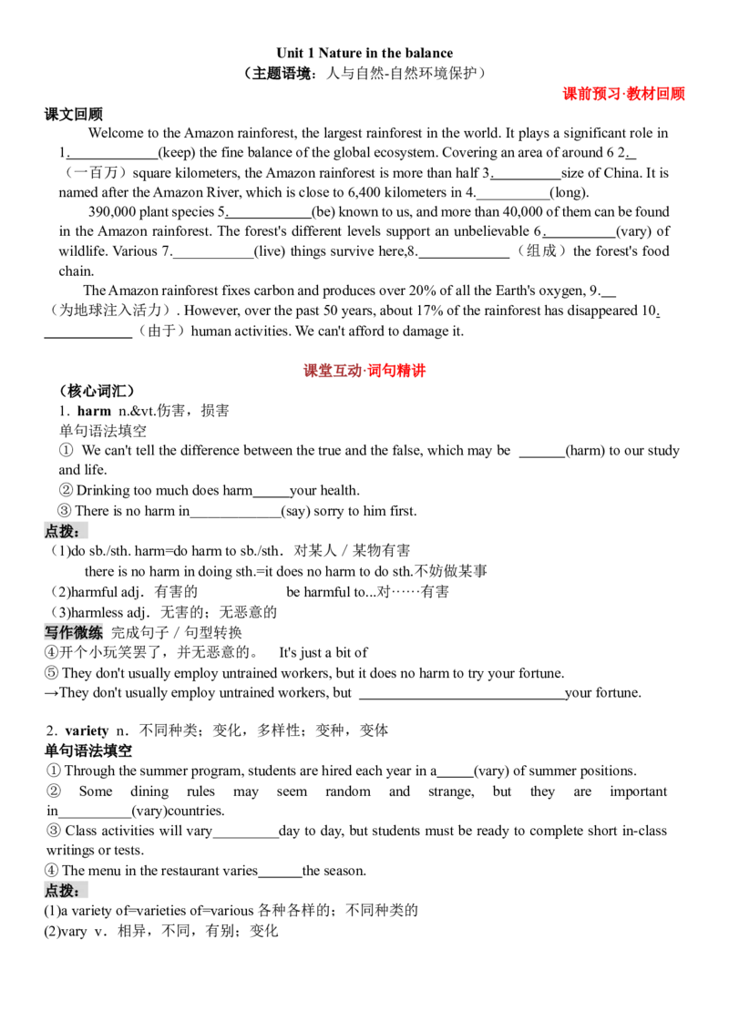 《Unit1Natureinthebalance一轮复习教材要点导学案_高考一二三轮复习_英语_2026年_362026届高考英语一轮复习教材知识点精讲精练江苏》第1页预览
