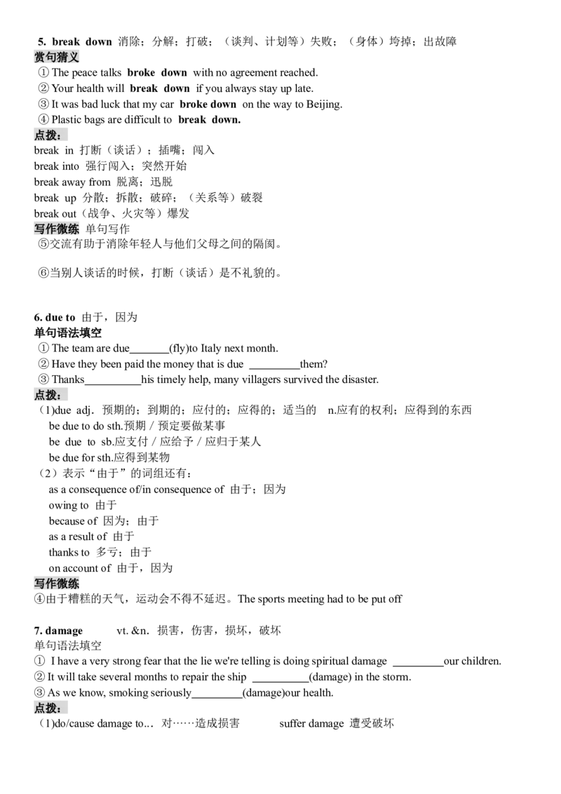 《Unit1Natureinthebalance一轮复习教材要点导学案_高考一二三轮复习_英语_2026年_362026届高考英语一轮复习教材知识点精讲精练江苏》第3页预览