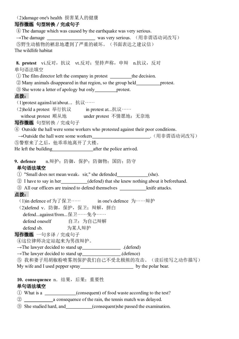 《Unit1Natureinthebalance一轮复习教材要点导学案_高考一二三轮复习_英语_2026年_362026届高考英语一轮复习教材知识点精讲精练江苏》第4页预览