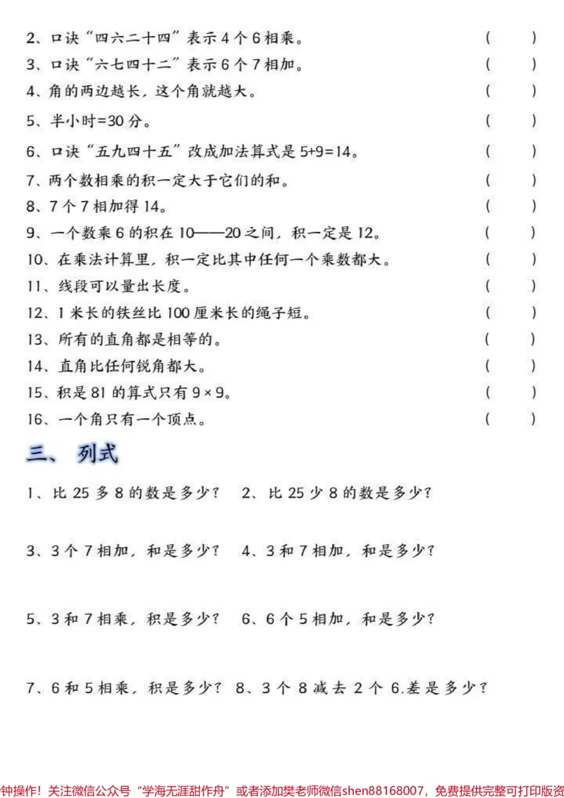 《二年级上册数学1-8单元易错题汇总。#二年级上册数学#易错题数学#必考考点#知识点总结#易错题》第2页预览