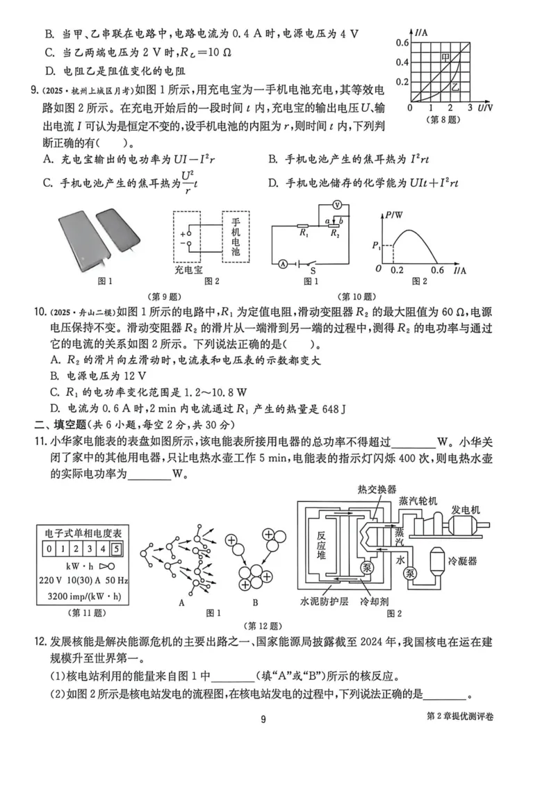 《提优测评卷-九上科学_2026秋初中教辅合集_2027《实验班提优训练》_2027《实验班提优训练》9上科学（浙教）》第10页预览