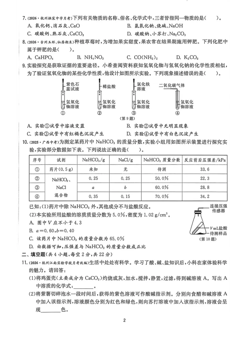 《提优测评卷-九上科学_2026秋初中教辅合集_2027《实验班提优训练》_2027《实验班提优训练》9上科学（浙教）》第3页预览