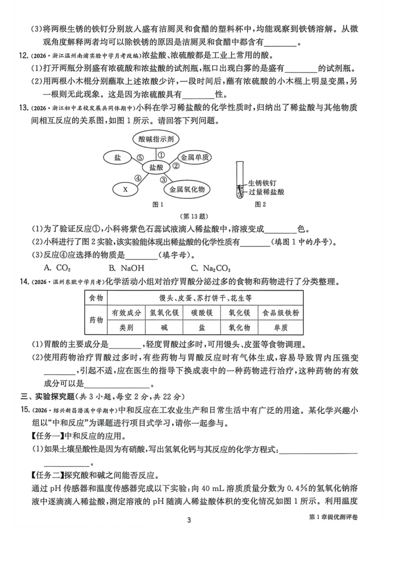 《提优测评卷-九上科学_2026秋初中教辅合集_2027《实验班提优训练》_2027《实验班提优训练》9上科学（浙教）》第4页预览