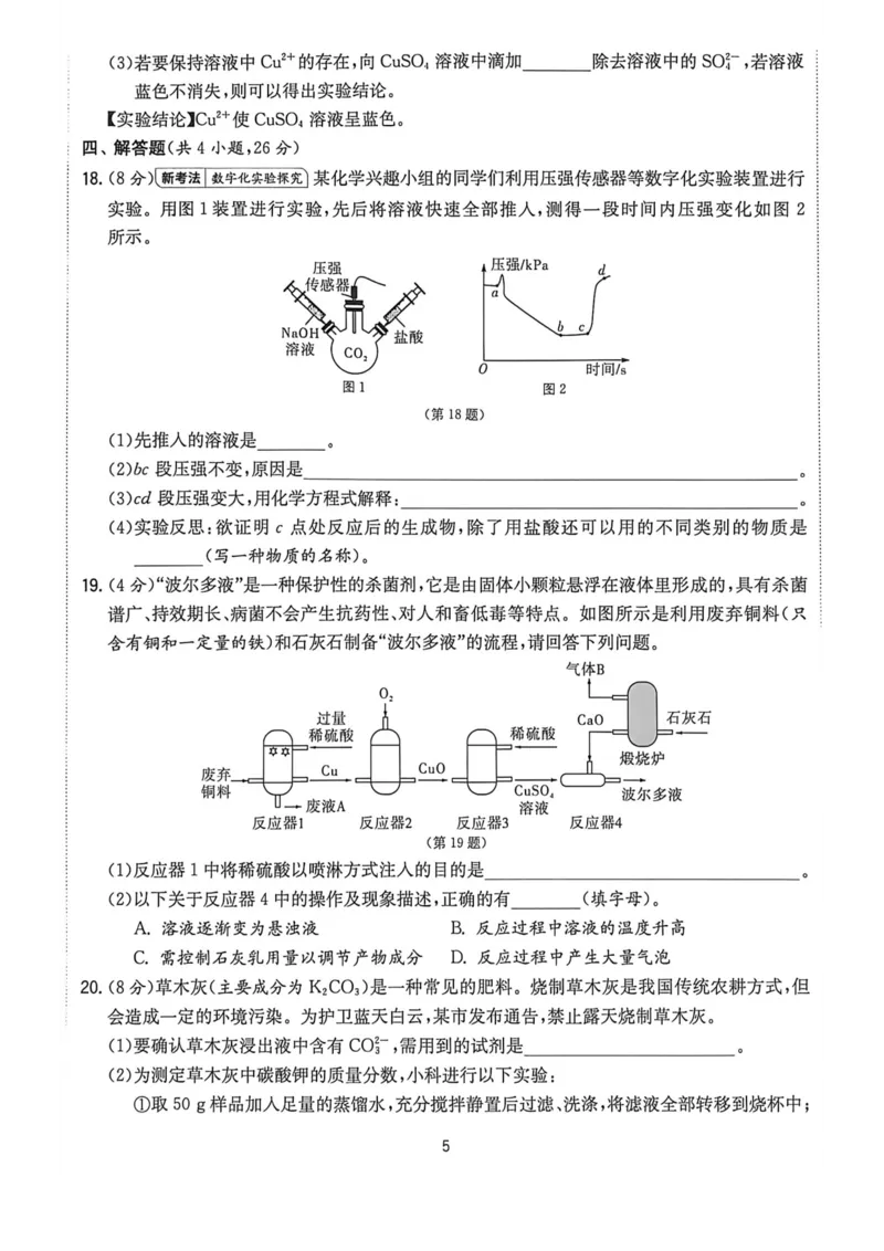 《提优测评卷-九上科学_2026秋初中教辅合集_2027《实验班提优训练》_2027《实验班提优训练》9上科学（浙教）》第6页预览