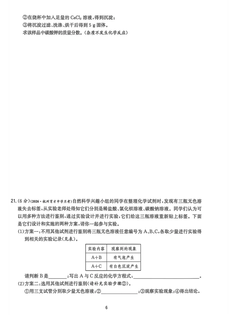 《提优测评卷-九上科学_2026秋初中教辅合集_2027《实验班提优训练》_2027《实验班提优训练》9上科学（浙教）》第7页预览