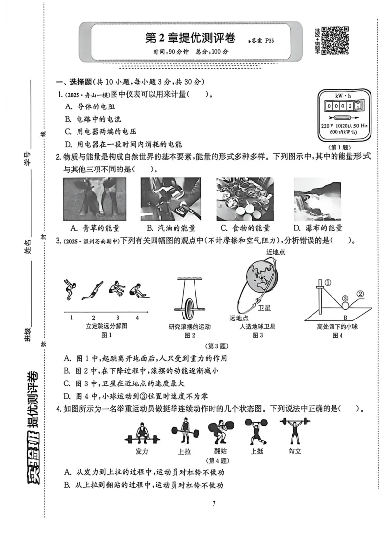 《提优测评卷-九上科学_2026秋初中教辅合集_2027《实验班提优训练》_2027《实验班提优训练》9上科学（浙教）》第8页预览