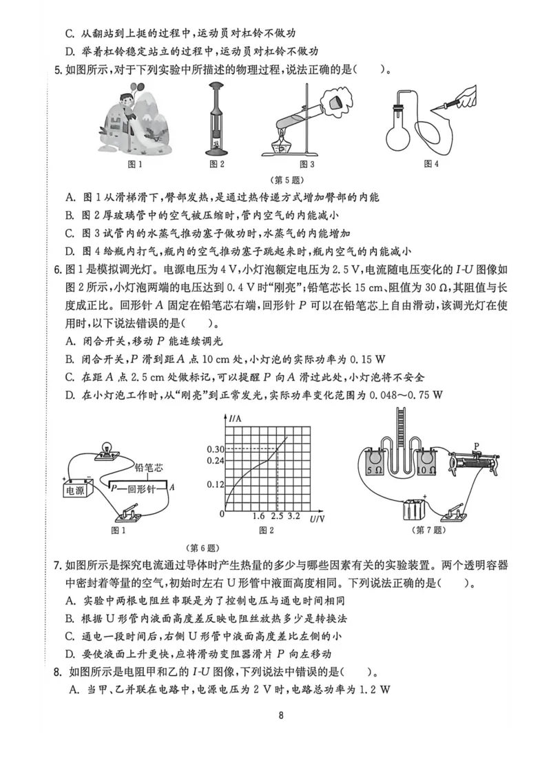 《提优测评卷-九上科学_2026秋初中教辅合集_2027《实验班提优训练》_2027《实验班提优训练》9上科学（浙教）》第9页预览