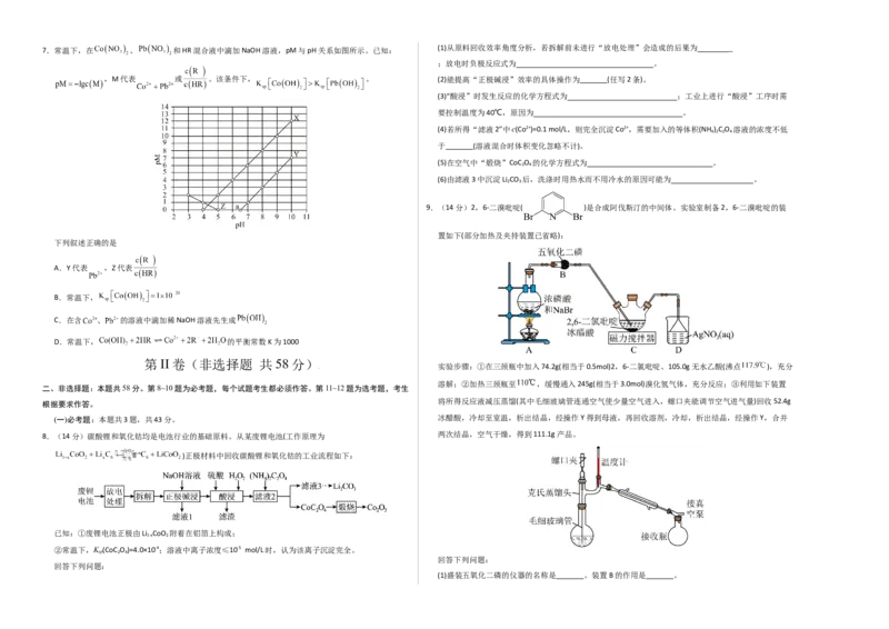 《化学（全国卷）（考试版A3）_高考一二三轮复习_化学_2026年-化学高考专项复习_2026年高考第一二三次模拟考试化学-G181_高考化学第三次模拟考试24套_化学（全国卷）》第2页预览