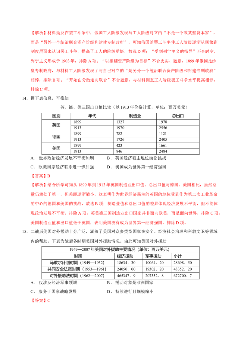 《历史（山东卷）（全解全析）_高考一二三轮复习_历史_2026年-历史高考专项复习_2026年高考第一二三次模拟考试历史-G181_高考历史第二次模拟卷26套_历史（山东卷）》第7页预览