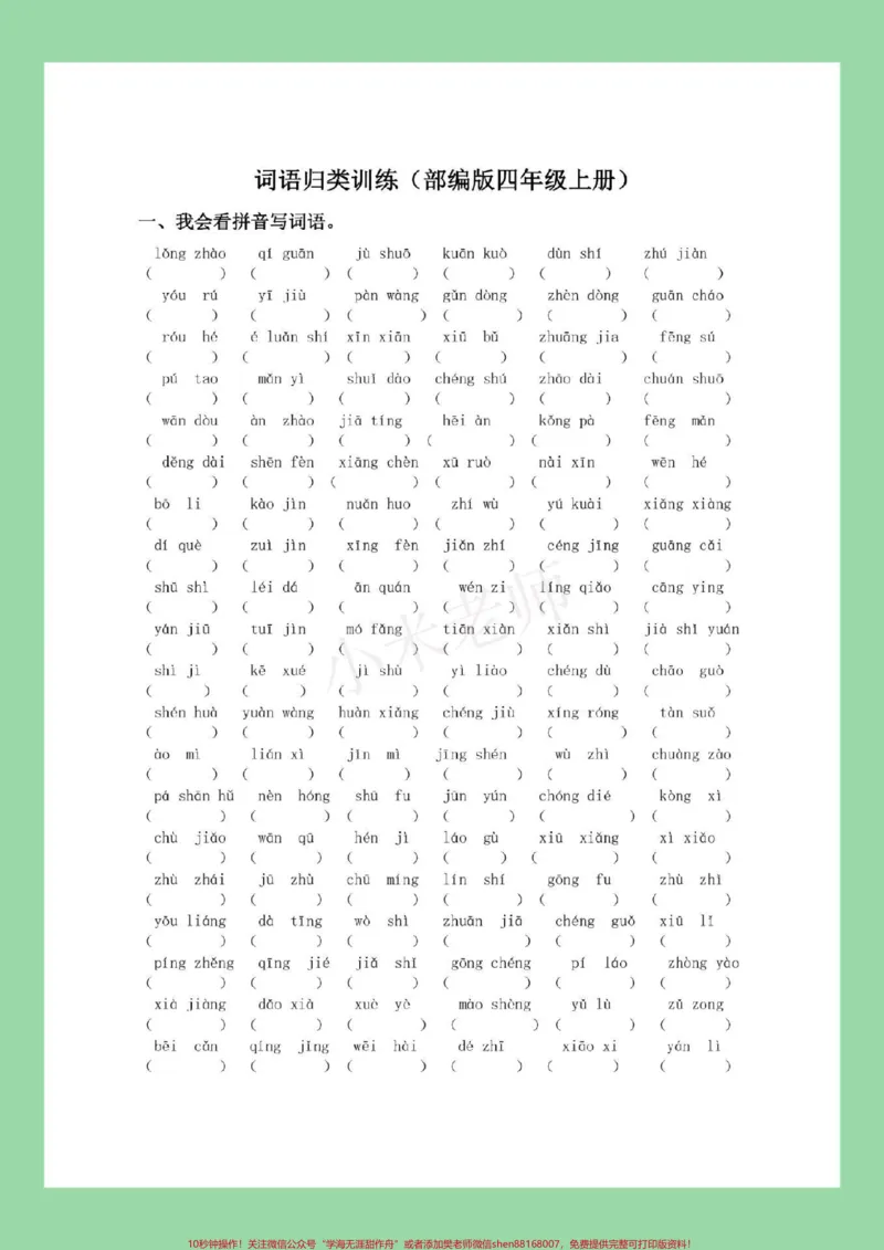 《#家长收藏孩子受益#期末考试#必考考点#四年级语文家长为孩子保存练习可打印_最新小学1-9年级各科+幼升小+综合类学习资源汇总包_四年级一线老师整理版资源（全网独家）》第2页预览