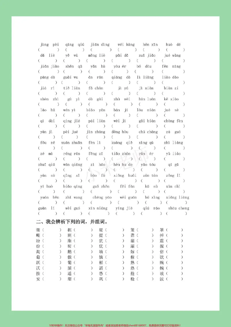 《#家长收藏孩子受益#期末考试#必考考点#四年级语文家长为孩子保存练习可打印_最新小学1-9年级各科+幼升小+综合类学习资源汇总包_四年级一线老师整理版资源（全网独家）》第3页预览
