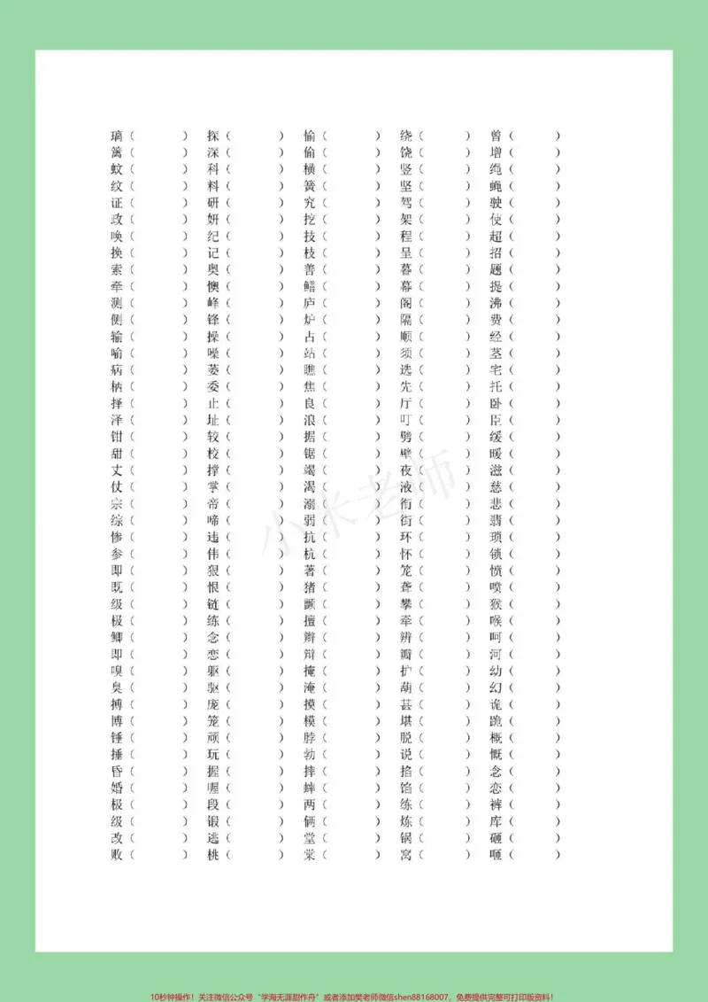 《#家长收藏孩子受益#期末考试#必考考点#四年级语文家长为孩子保存练习可打印_最新小学1-9年级各科+幼升小+综合类学习资源汇总包_四年级一线老师整理版资源（全网独家）》第4页预览