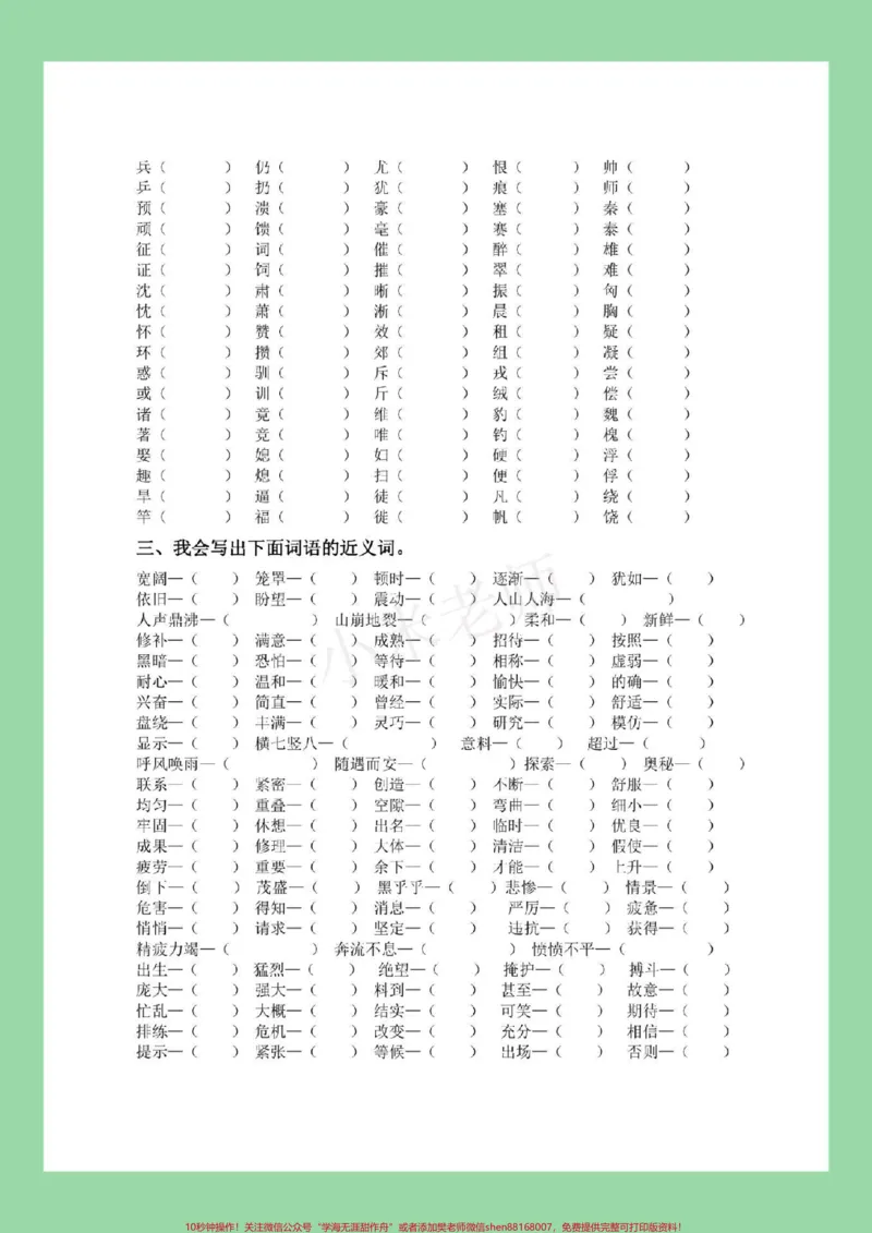 《#家长收藏孩子受益#期末考试#必考考点#四年级语文家长为孩子保存练习可打印_最新小学1-9年级各科+幼升小+综合类学习资源汇总包_四年级一线老师整理版资源（全网独家）》第5页预览