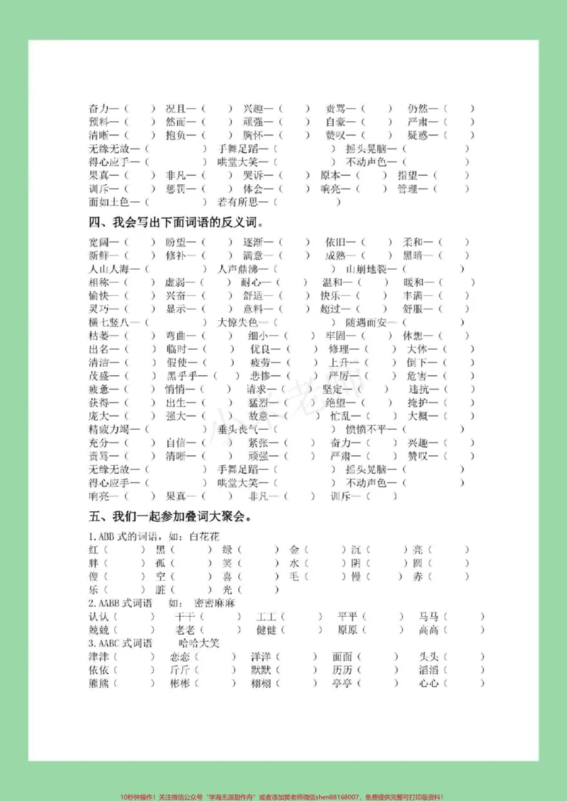 《#家长收藏孩子受益#期末考试#必考考点#四年级语文家长为孩子保存练习可打印_最新小学1-9年级各科+幼升小+综合类学习资源汇总包_四年级一线老师整理版资源（全网独家）》第6页预览