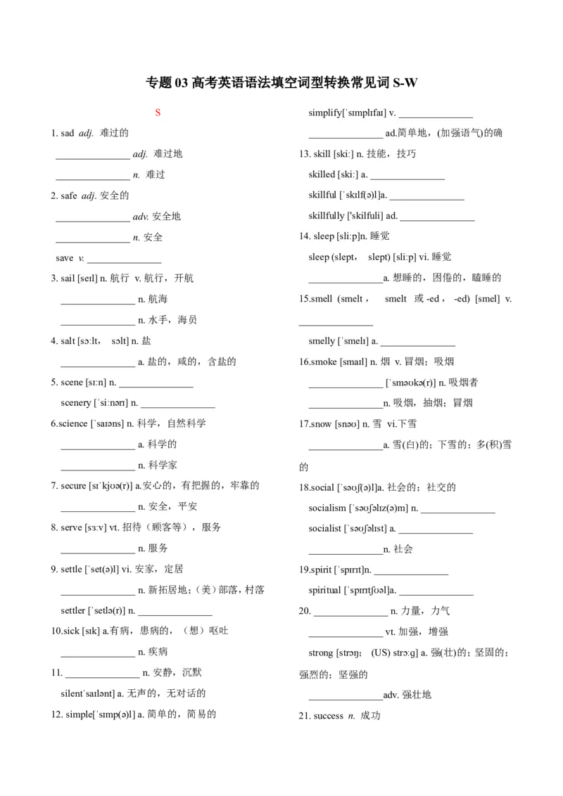 《专题03高考英语语法填空词形转换常见词S-W（默写版）_初高中资料库_高中资料库（转存避免链接过期失效）_高中英语》第1页预览