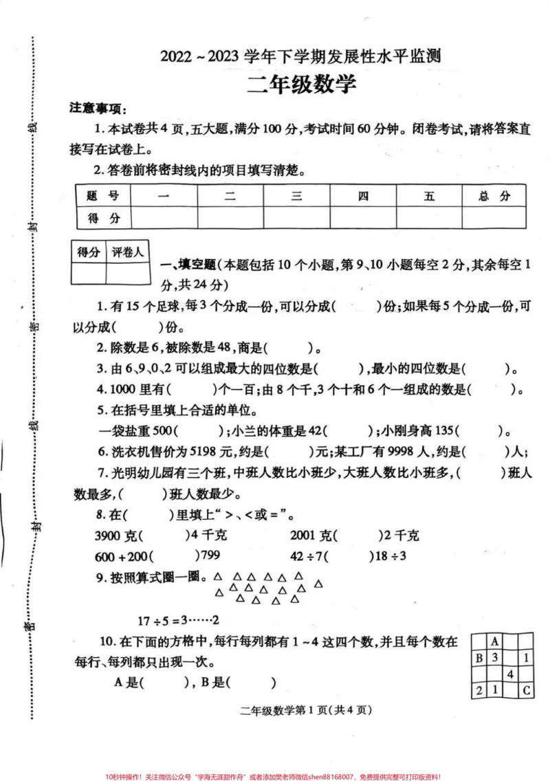 《#二年级数学#期末考试#必考考点#学习#教育》第2页预览
