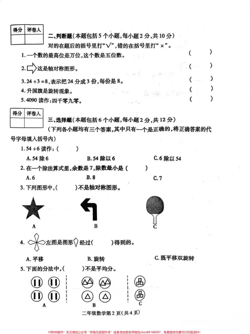 《#二年级数学#期末考试#必考考点#学习#教育》第3页预览