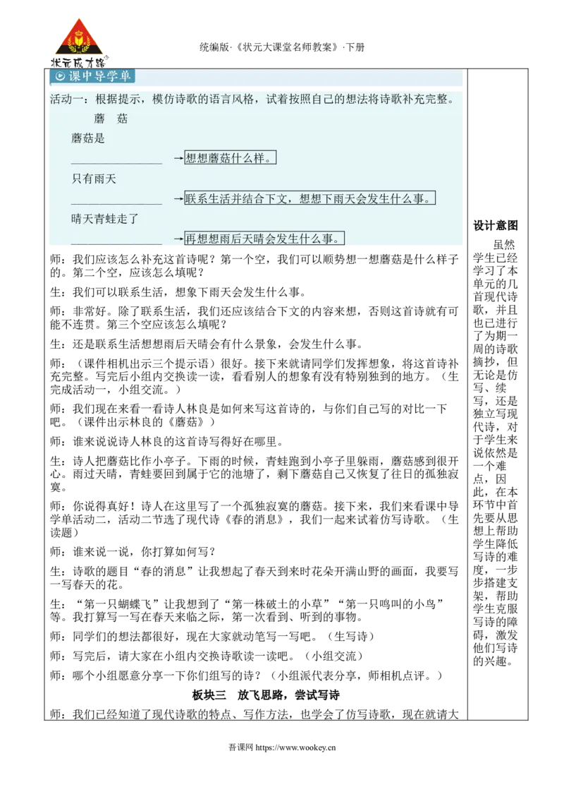 《综合性学习：轻叩诗歌大门新学习单教案_26春小学语数英道科各版本《课件+教案》_26春1-6年级下册语文教案课件_语文《状元大课堂课件+教案》26春_4语下教案_2.4语下教案_3.第三单元》第3页预览