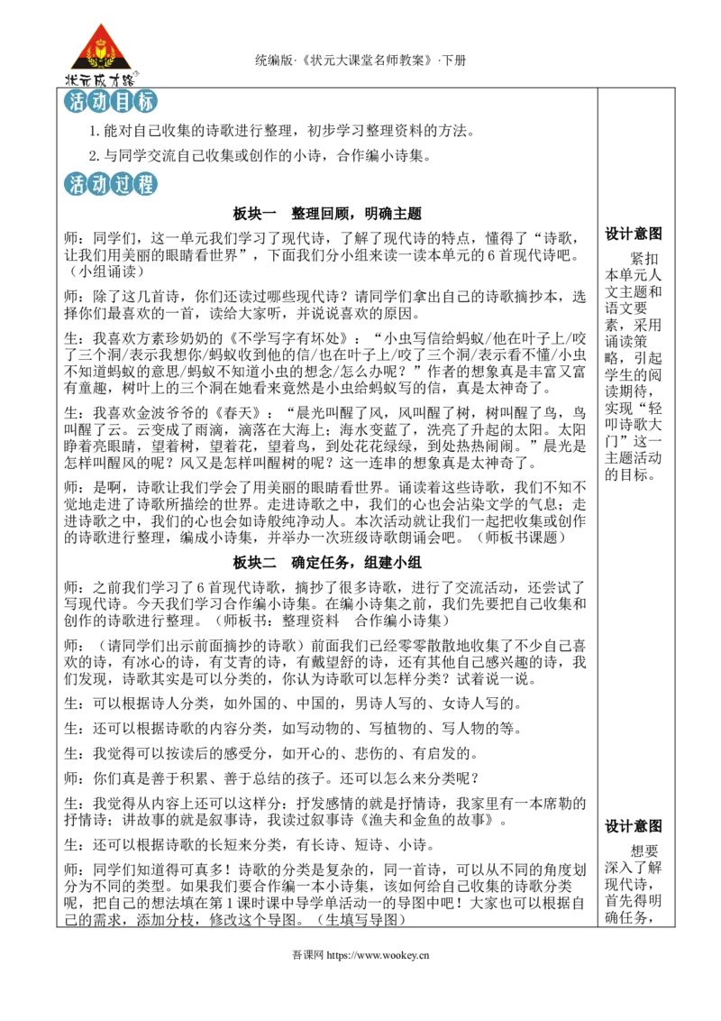 《综合性学习：轻叩诗歌大门新学习单教案_26春小学语数英道科各版本《课件+教案》_26春1-6年级下册语文教案课件_语文《状元大课堂课件+教案》26春_4语下教案_2.4语下教案_3.第三单元》第5页预览