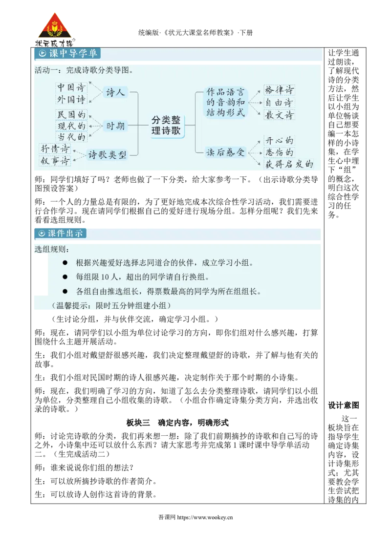 《综合性学习：轻叩诗歌大门新学习单教案_26春小学语数英道科各版本《课件+教案》_26春1-6年级下册语文教案课件_语文《状元大课堂课件+教案》26春_4语下教案_2.4语下教案_3.第三单元》第6页预览