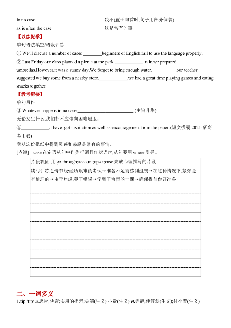 《Unit3TheInternet一轮复习单元导学案_高考一二三轮复习_英语_2026年-英语高考专项复习_42026届高三英语一轮复习精品讲义》第10页预览