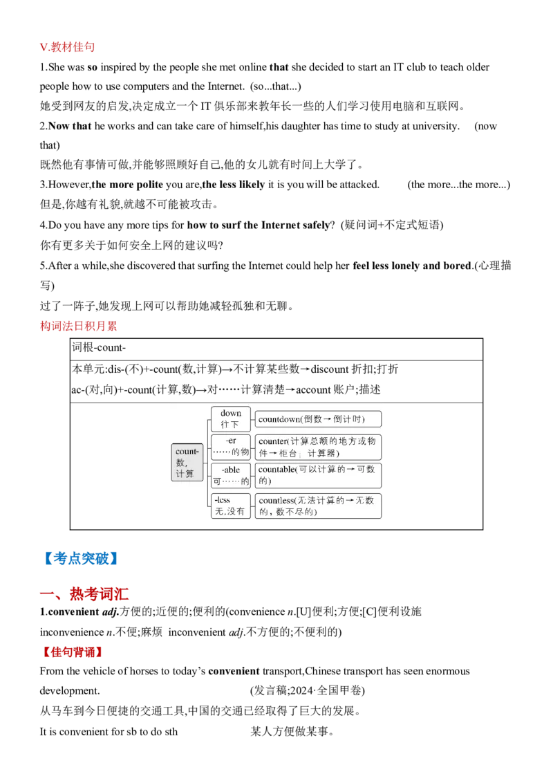 《Unit3TheInternet一轮复习单元导学案_高考一二三轮复习_英语_2026年-英语高考专项复习_42026届高三英语一轮复习精品讲义》第4页预览
