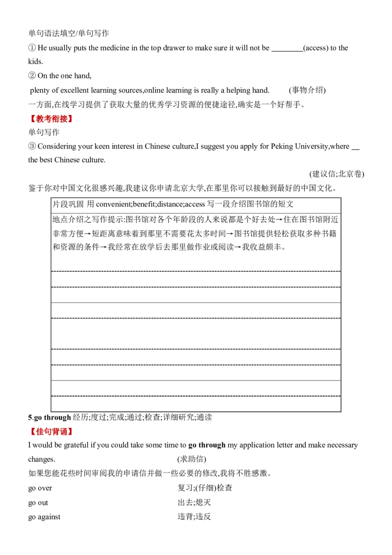 《Unit3TheInternet一轮复习单元导学案_高考一二三轮复习_英语_2026年-英语高考专项复习_42026届高三英语一轮复习精品讲义》第7页预览