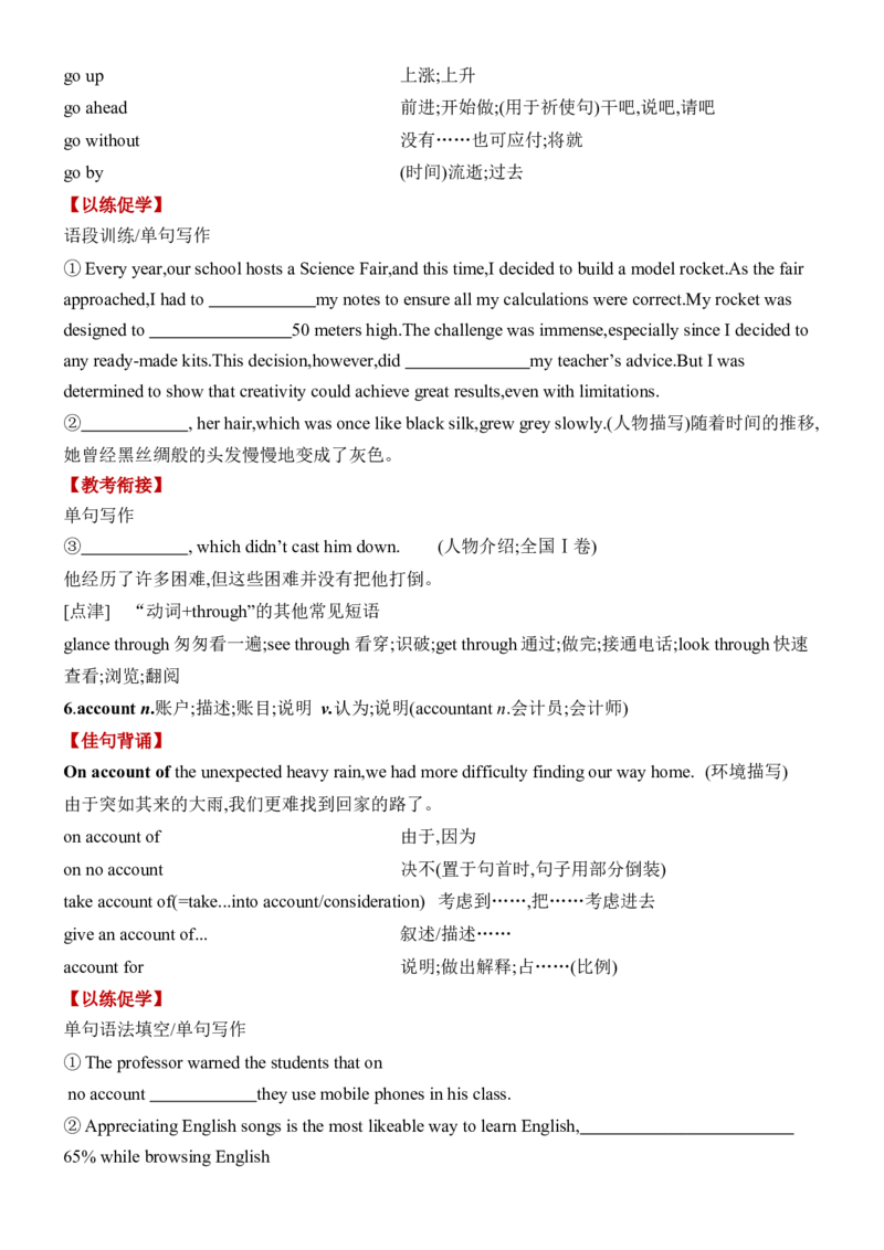 《Unit3TheInternet一轮复习单元导学案_高考一二三轮复习_英语_2026年-英语高考专项复习_42026届高三英语一轮复习精品讲义》第8页预览