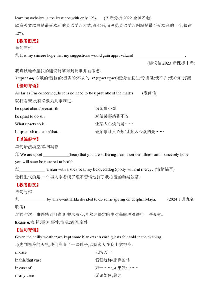 《Unit3TheInternet一轮复习单元导学案_高考一二三轮复习_英语_2026年-英语高考专项复习_42026届高三英语一轮复习精品讲义》第9页预览
